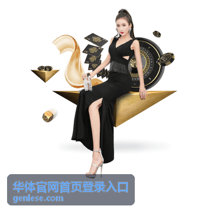 华体官网首页登录入口篮球联赛现场与观众席